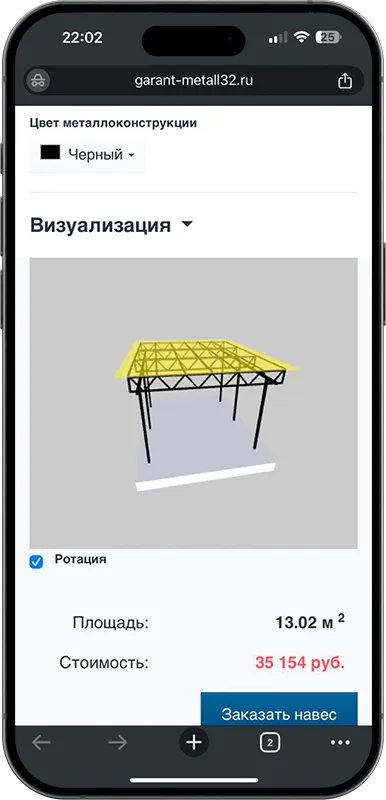 Калькулятор стоимости навеса с 3D визуализацией в Ивантеевке